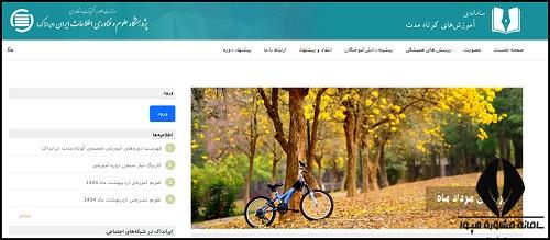سامانه آموزش های کوتاه مدت ایرانداک